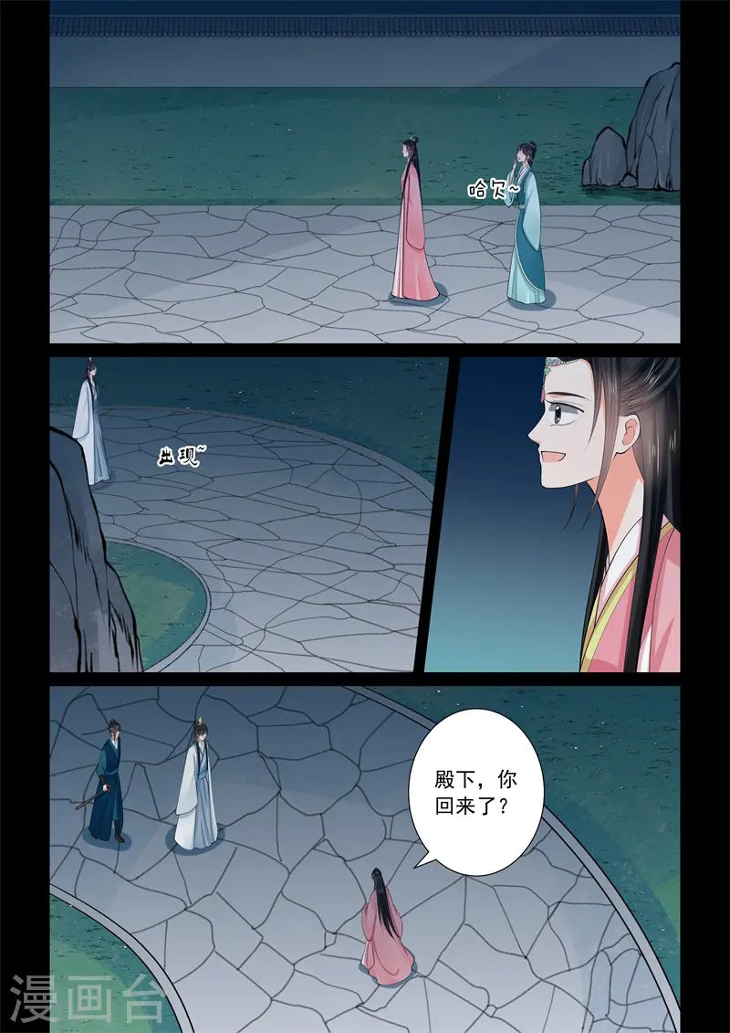 第60话2 前尘二 第5页