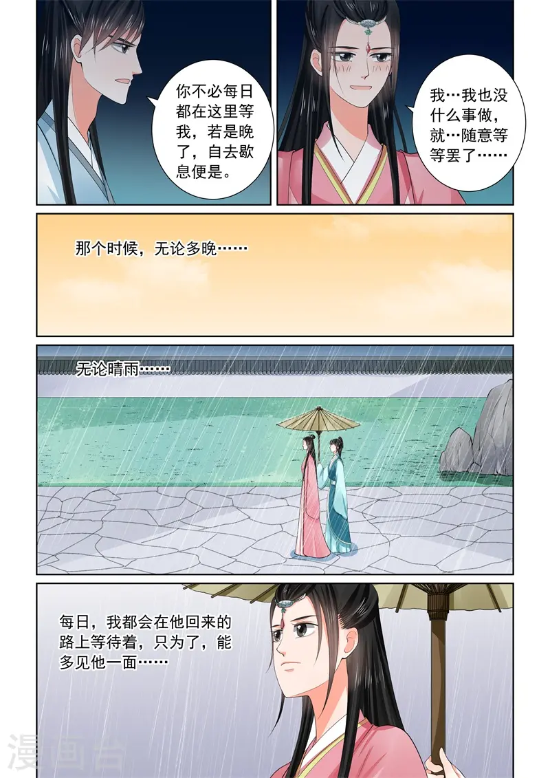 第60话2 前尘二 第6页