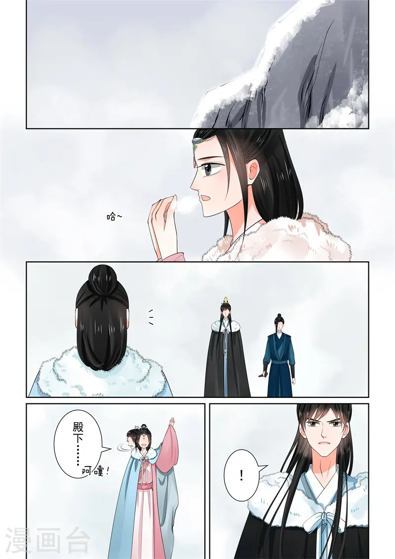 第60话2 前尘二 第7页