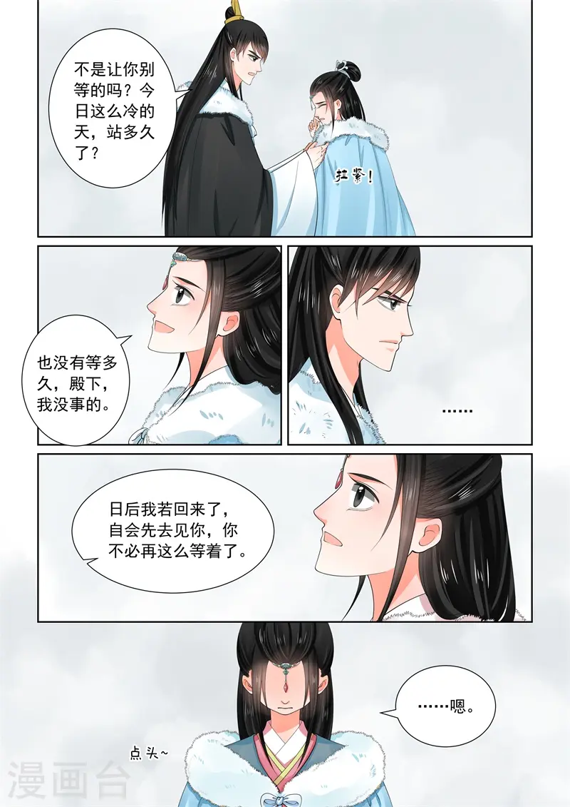 第60话2 前尘二 第8页