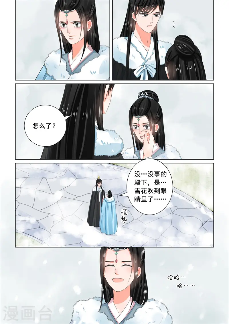 第60话2 前尘二 第9页