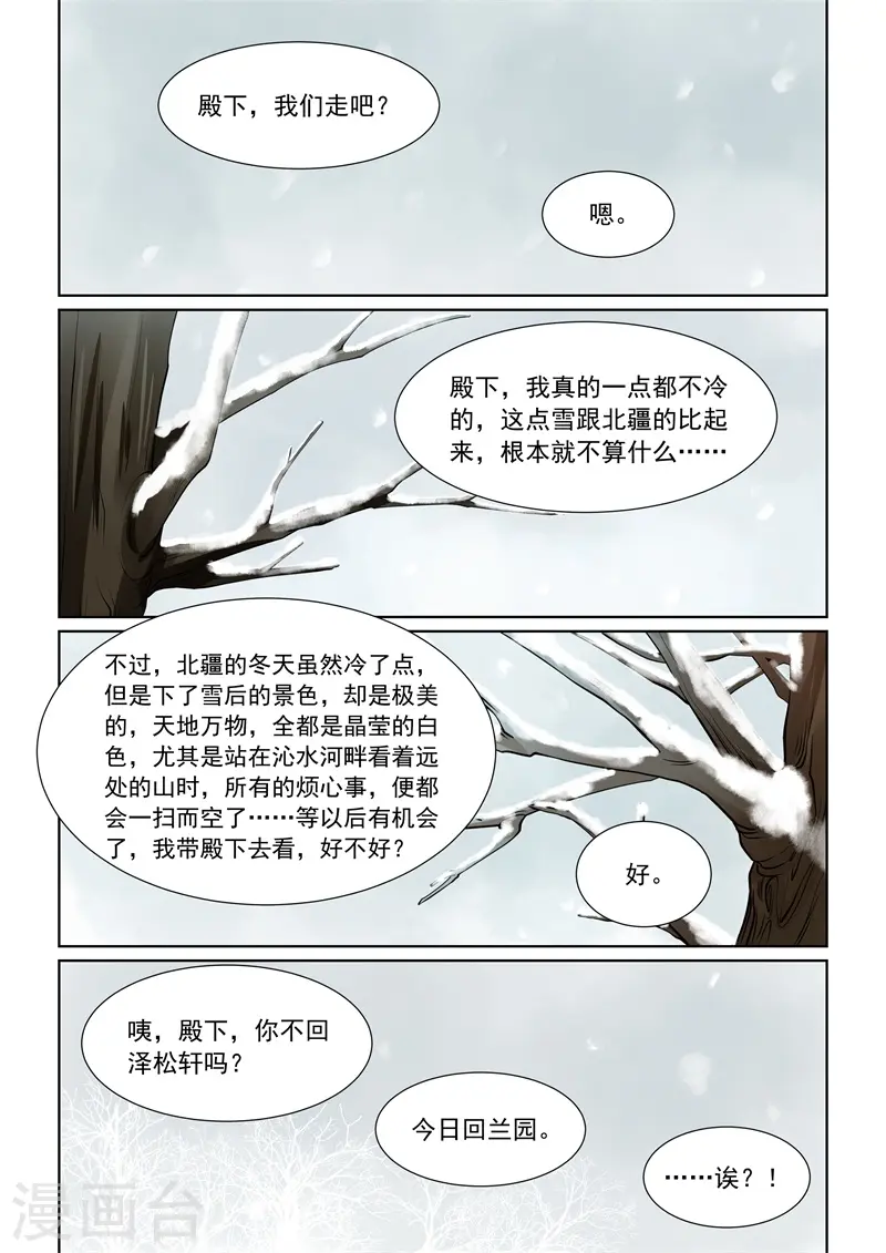 第60话2 前尘二 第10页