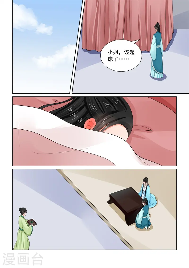 第60话2 前尘二 第11页
