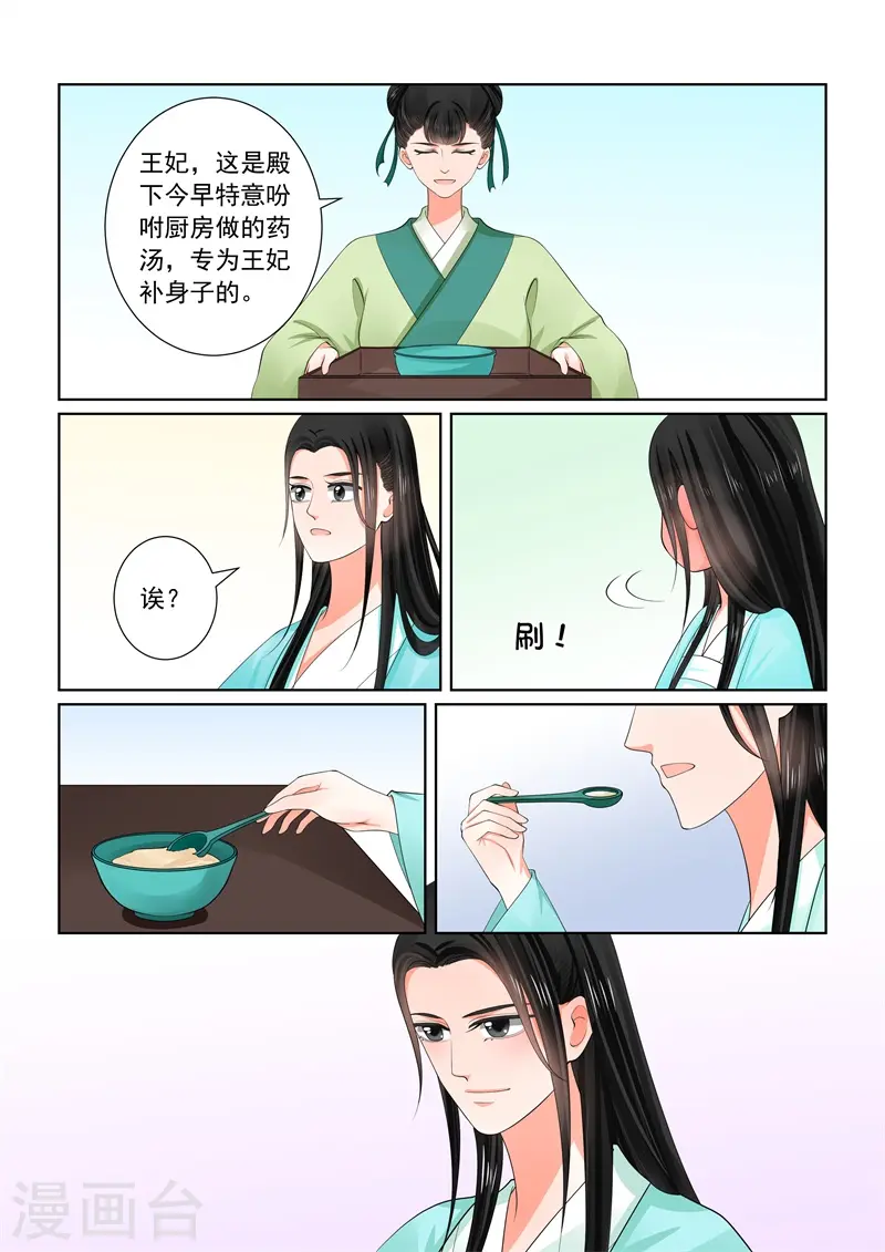 第60话2 前尘二 第12页