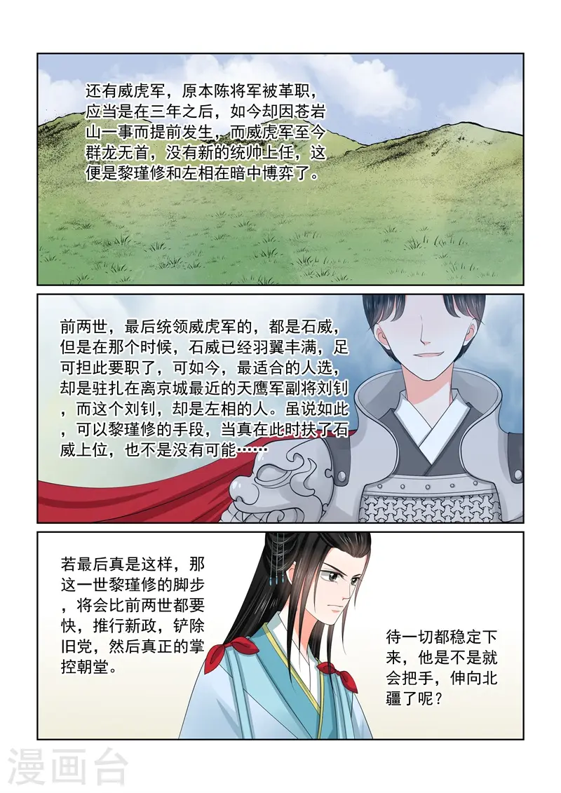 第57话2 暗涌 第3页