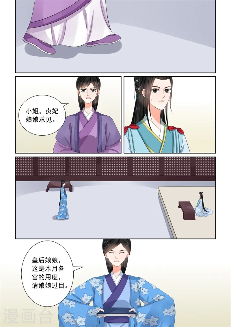 第57话2 暗涌 第4页