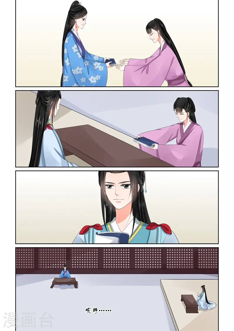 第57话2 暗涌 第5页