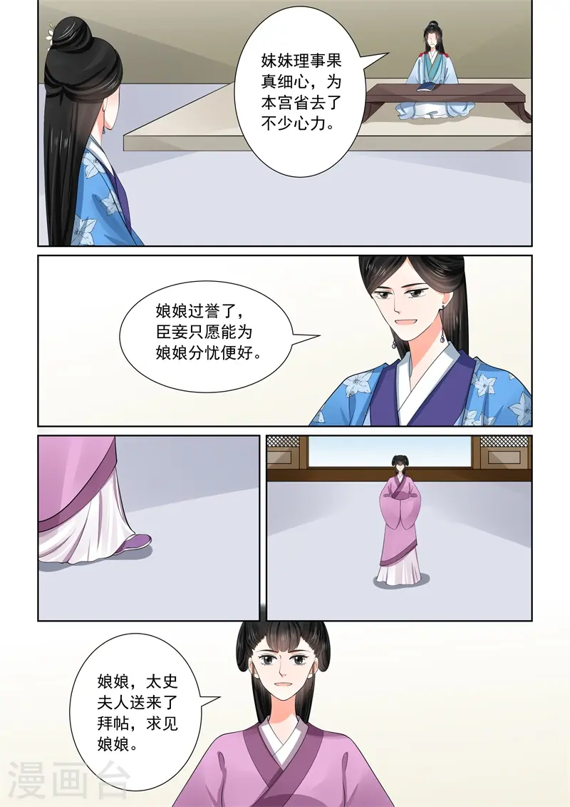 第57话2 暗涌 第6页