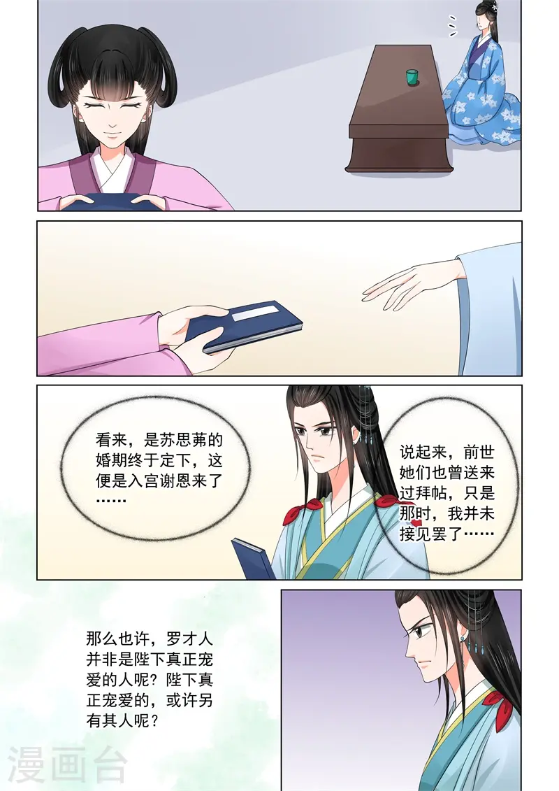 第57话2 暗涌 第7页