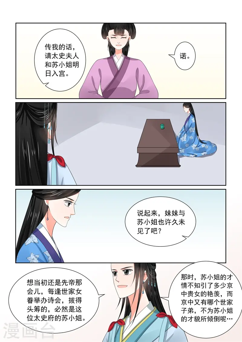 第57话2 暗涌 第8页
