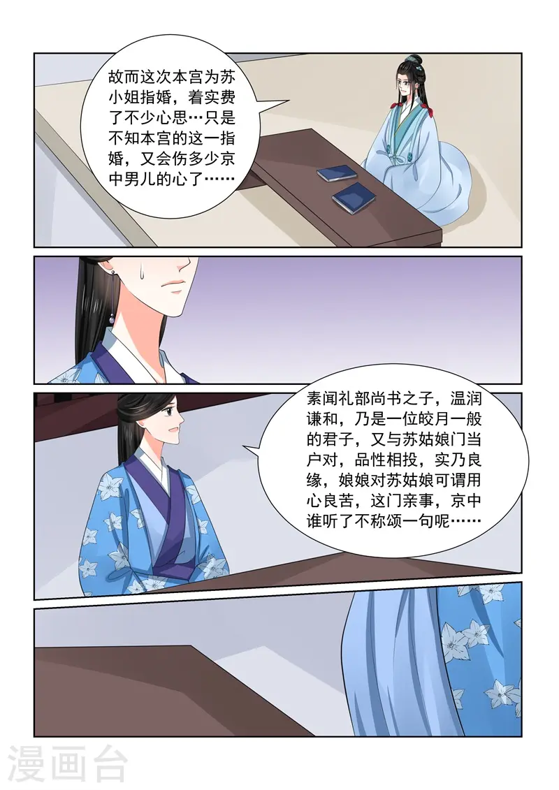 第57话2 暗涌 第9页