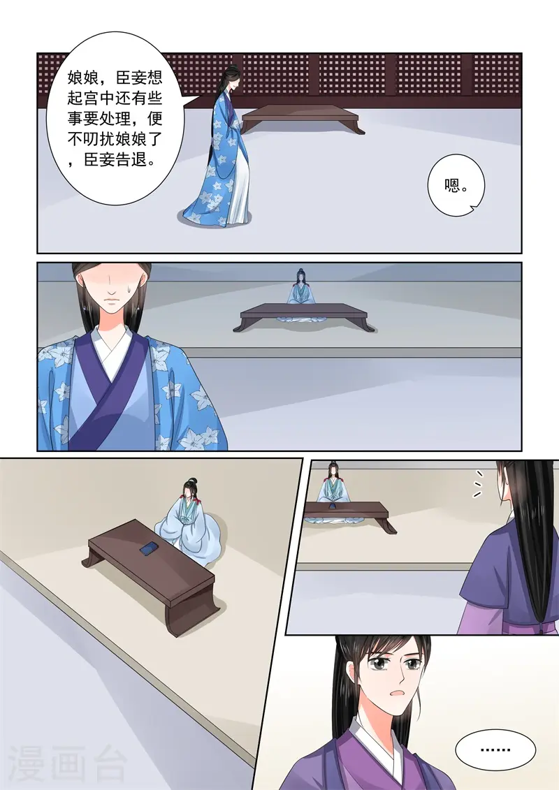 第57话2 暗涌 第10页