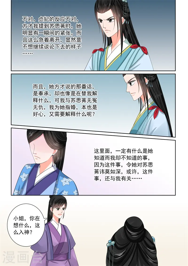 第57话2 暗涌 第11页