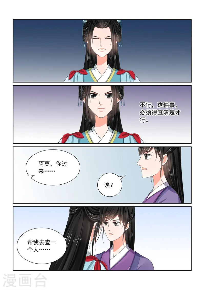 第57话2 暗涌 第12页