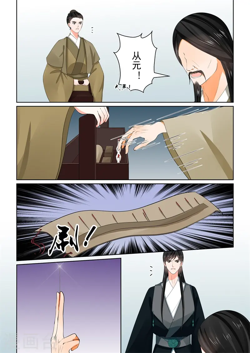 第60话1 前尘二 第3页