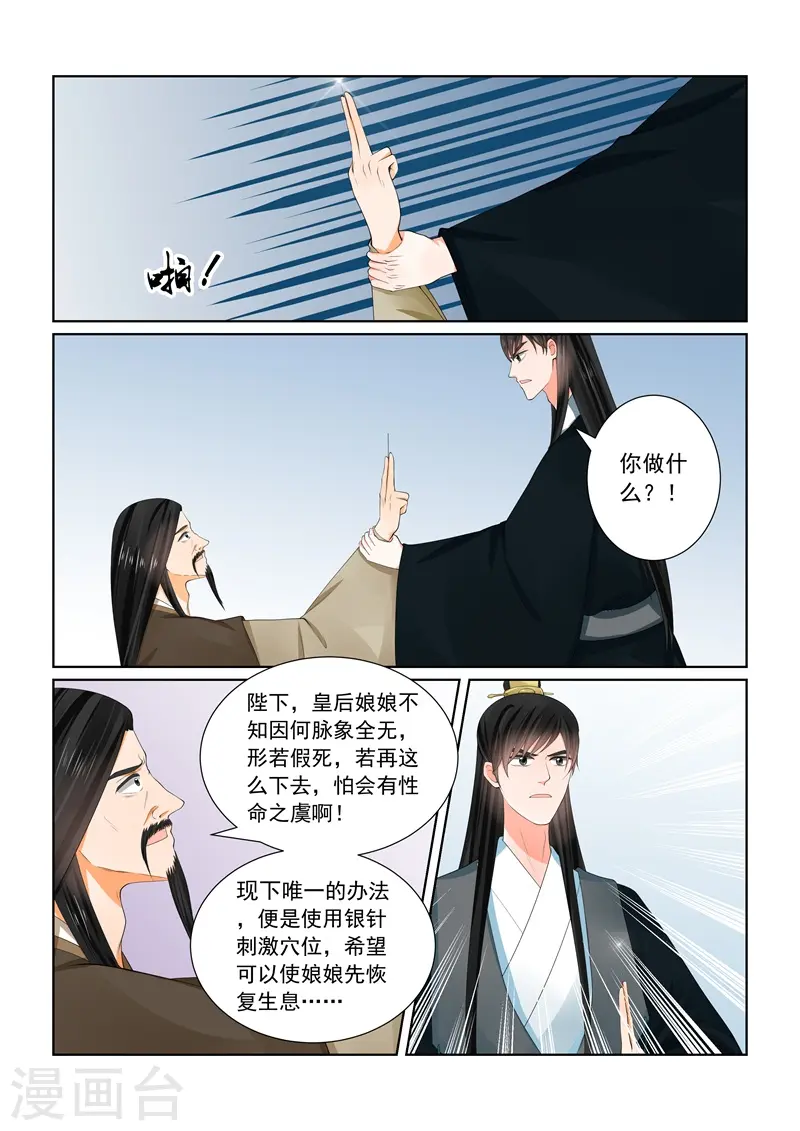 第60话1 前尘二 第4页