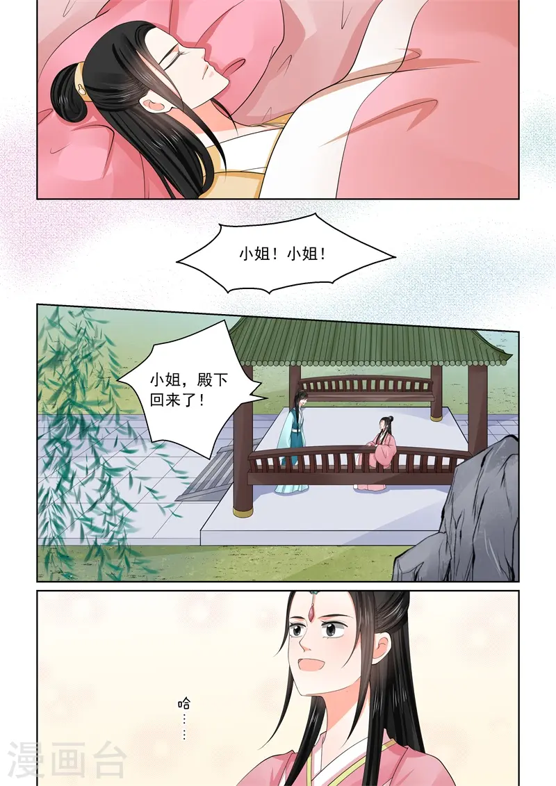第60话1 前尘二 第6页