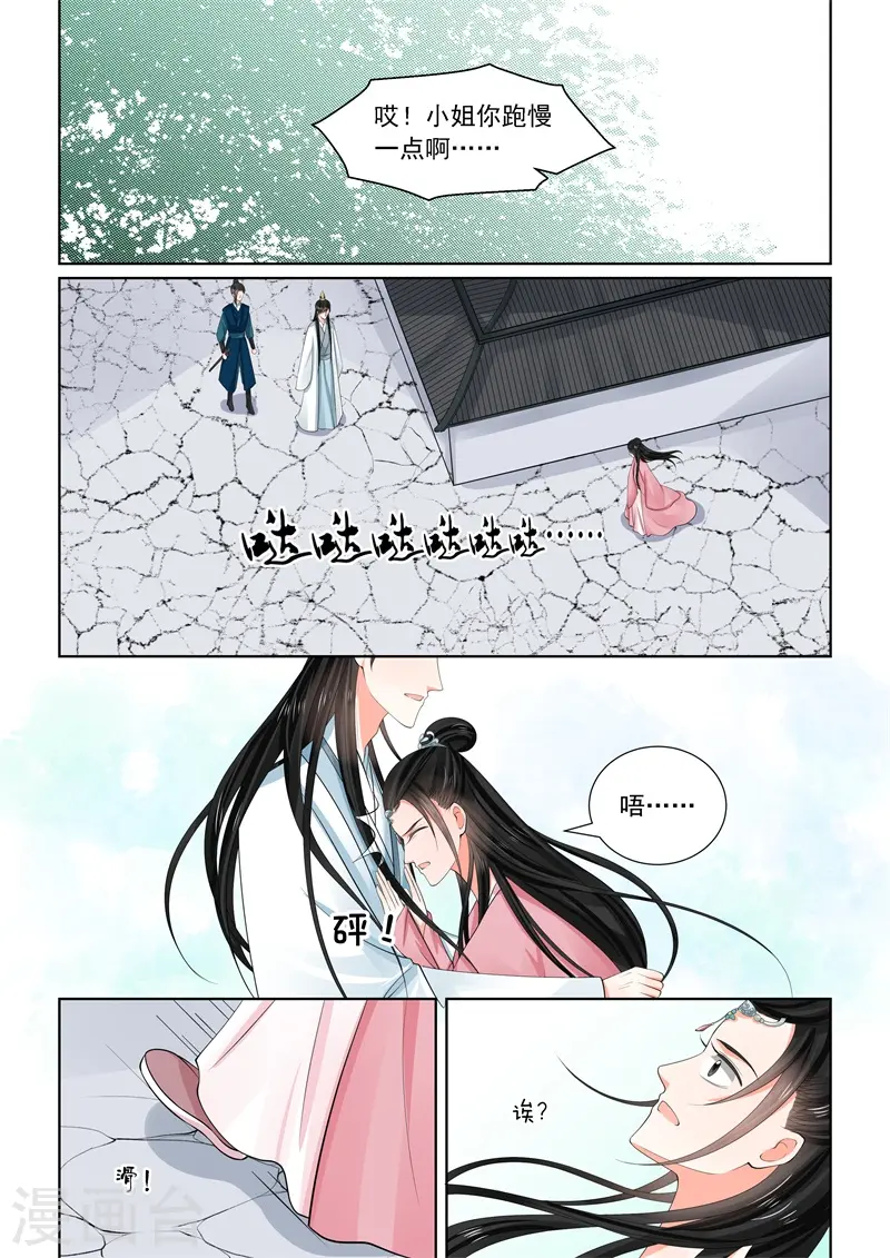 第60话1 前尘二 第7页