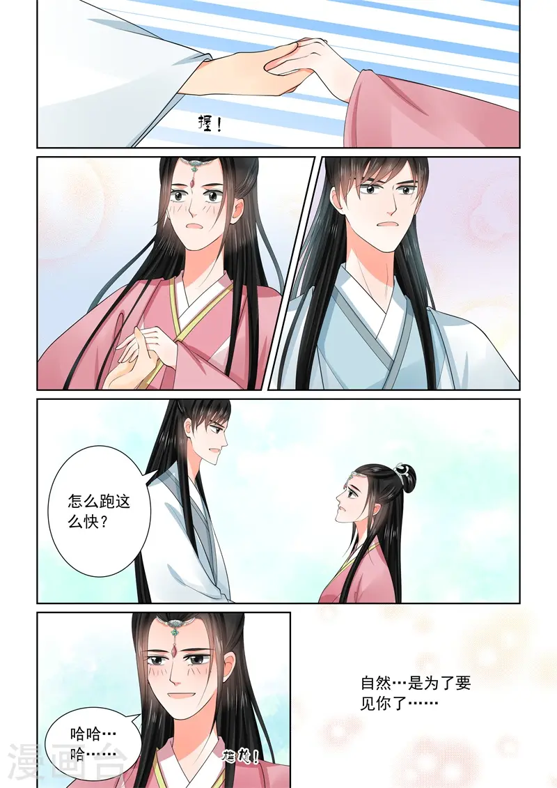 第60话1 前尘二 第8页