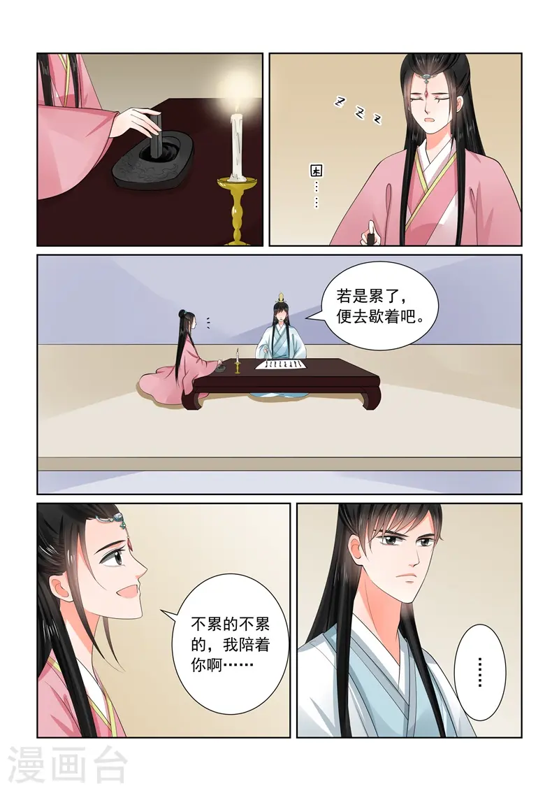 第60话1 前尘二 第9页