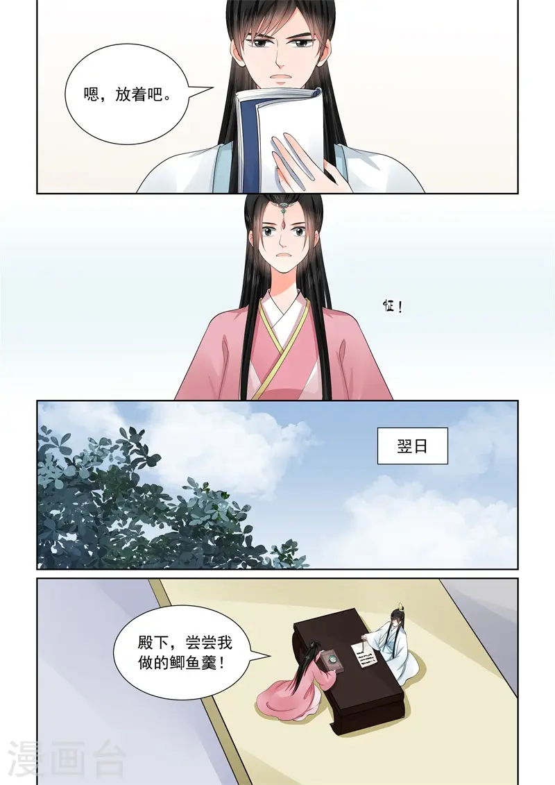 第60话1 前尘二 第12页