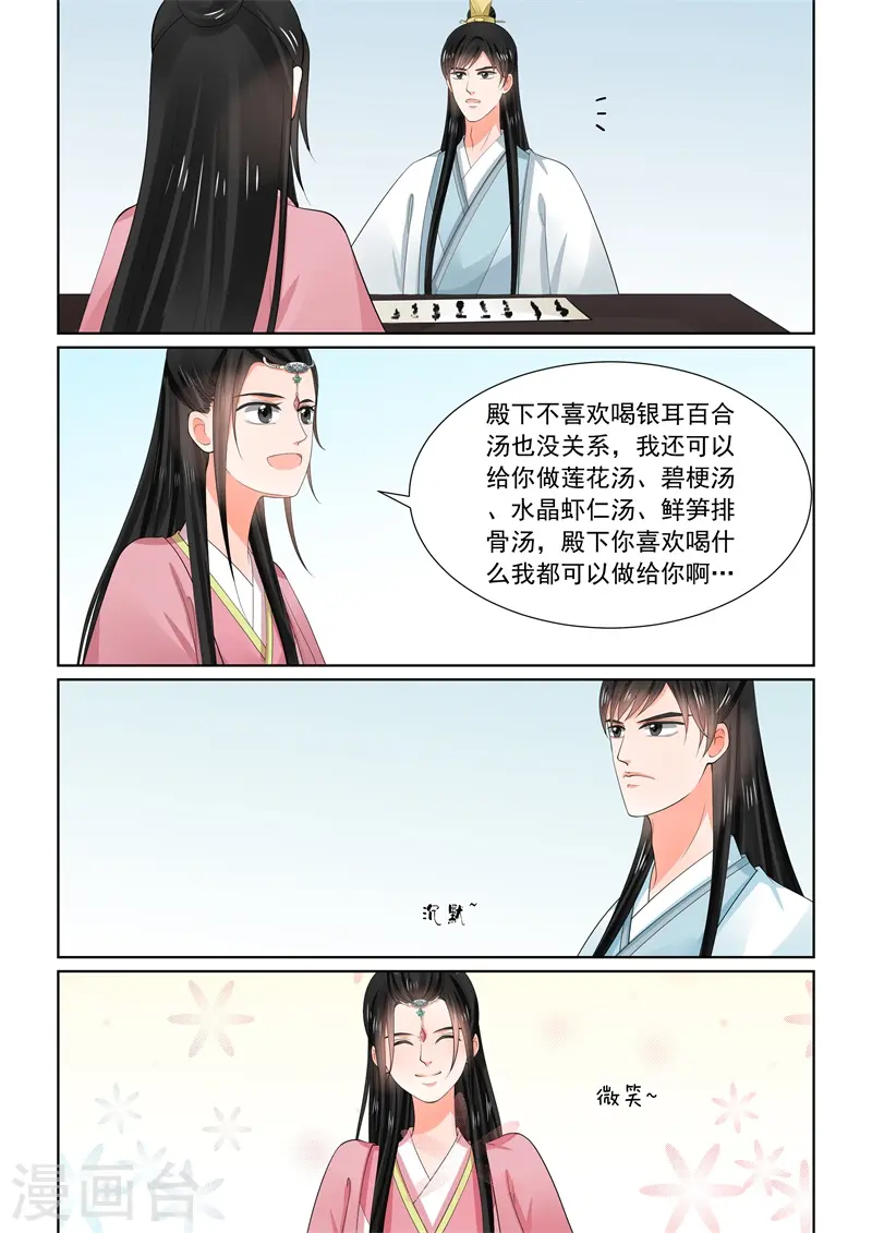 第60话1 前尘二 第13页