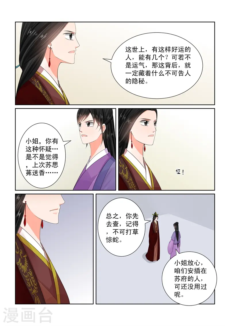 第65话2 威迫 第12页