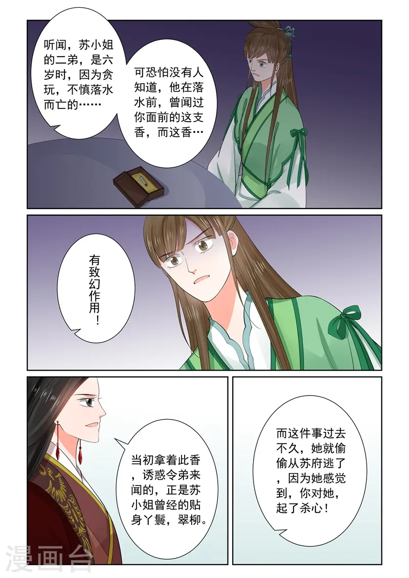 第65话2 威迫 第24页