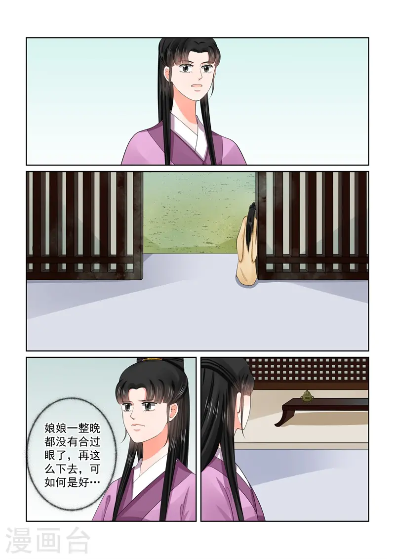 第59话1 前尘 第3页