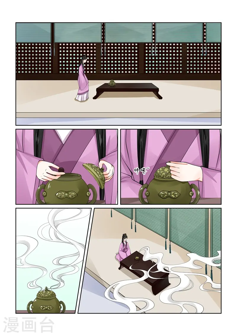 第59话1 前尘 第4页