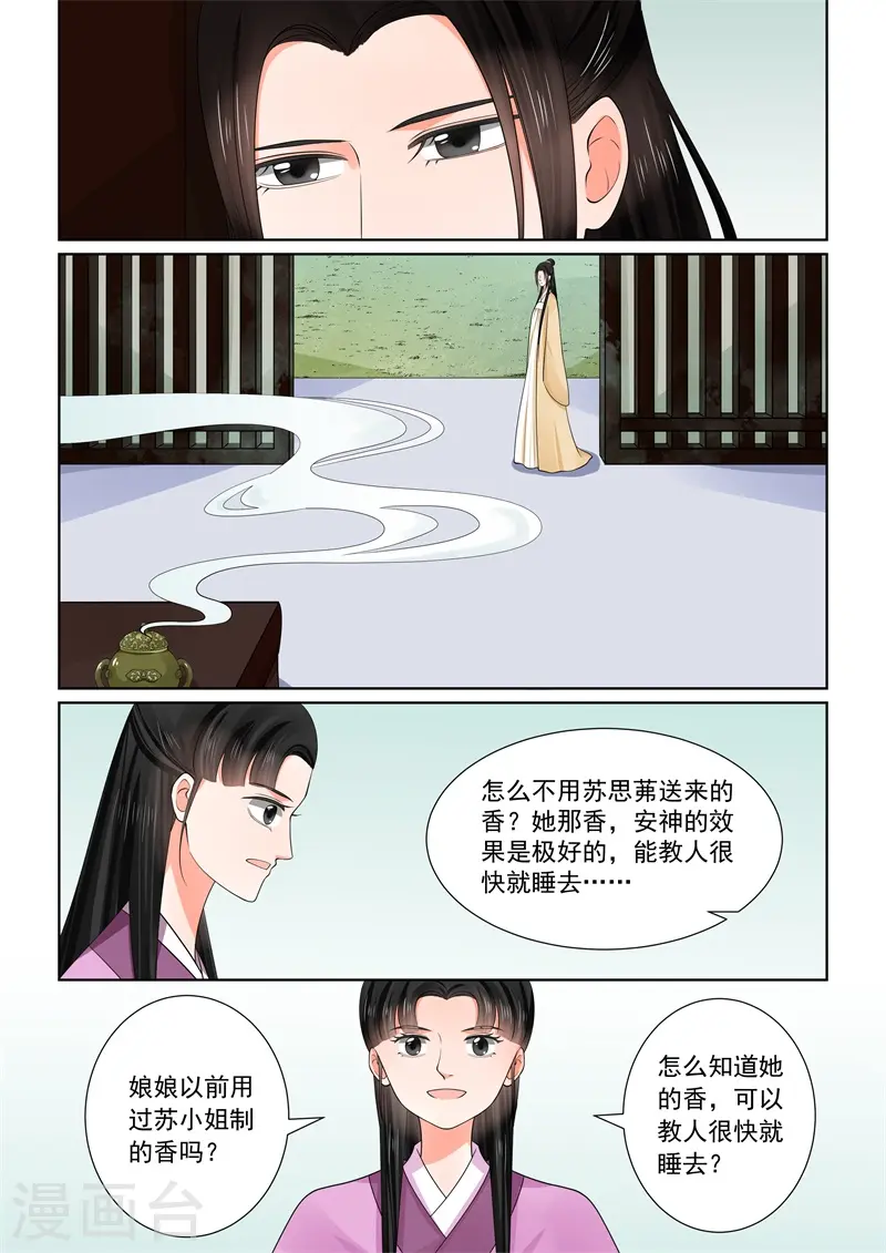 第59话1 前尘 第5页
