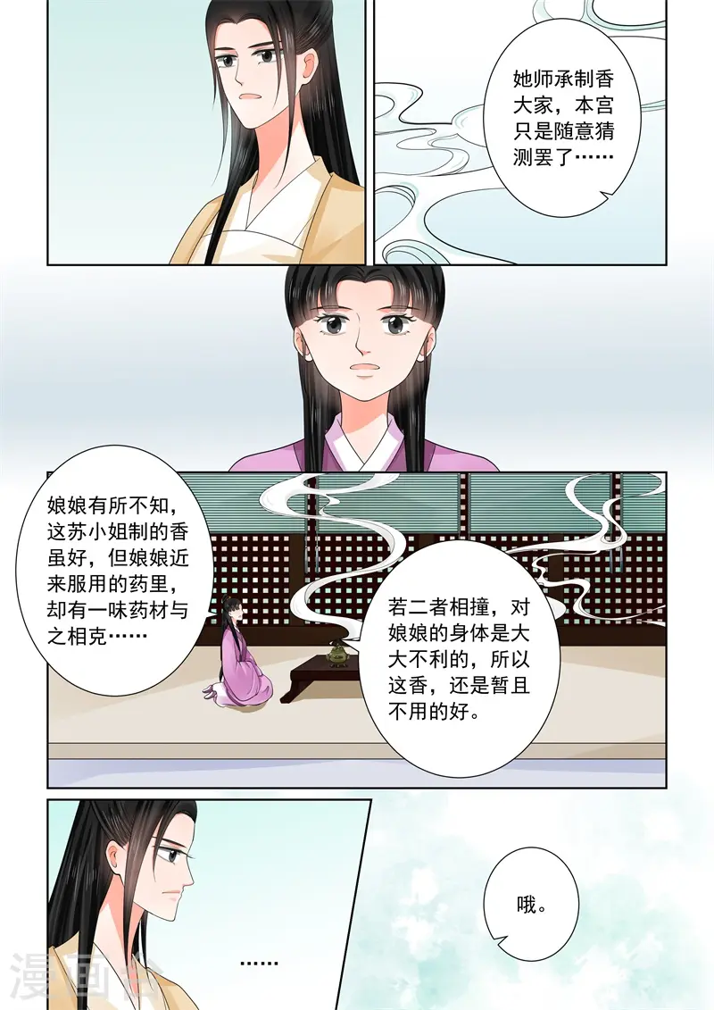 第59话1 前尘 第6页