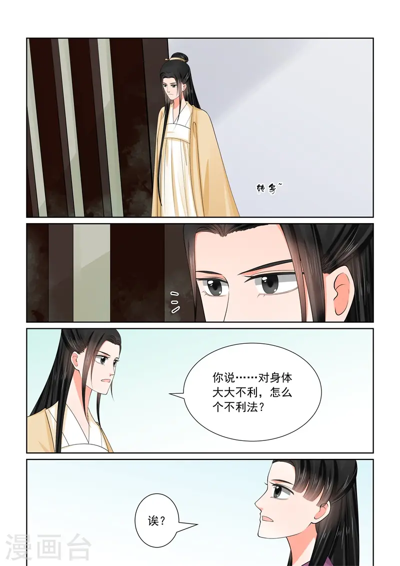 第59话1 前尘 第7页