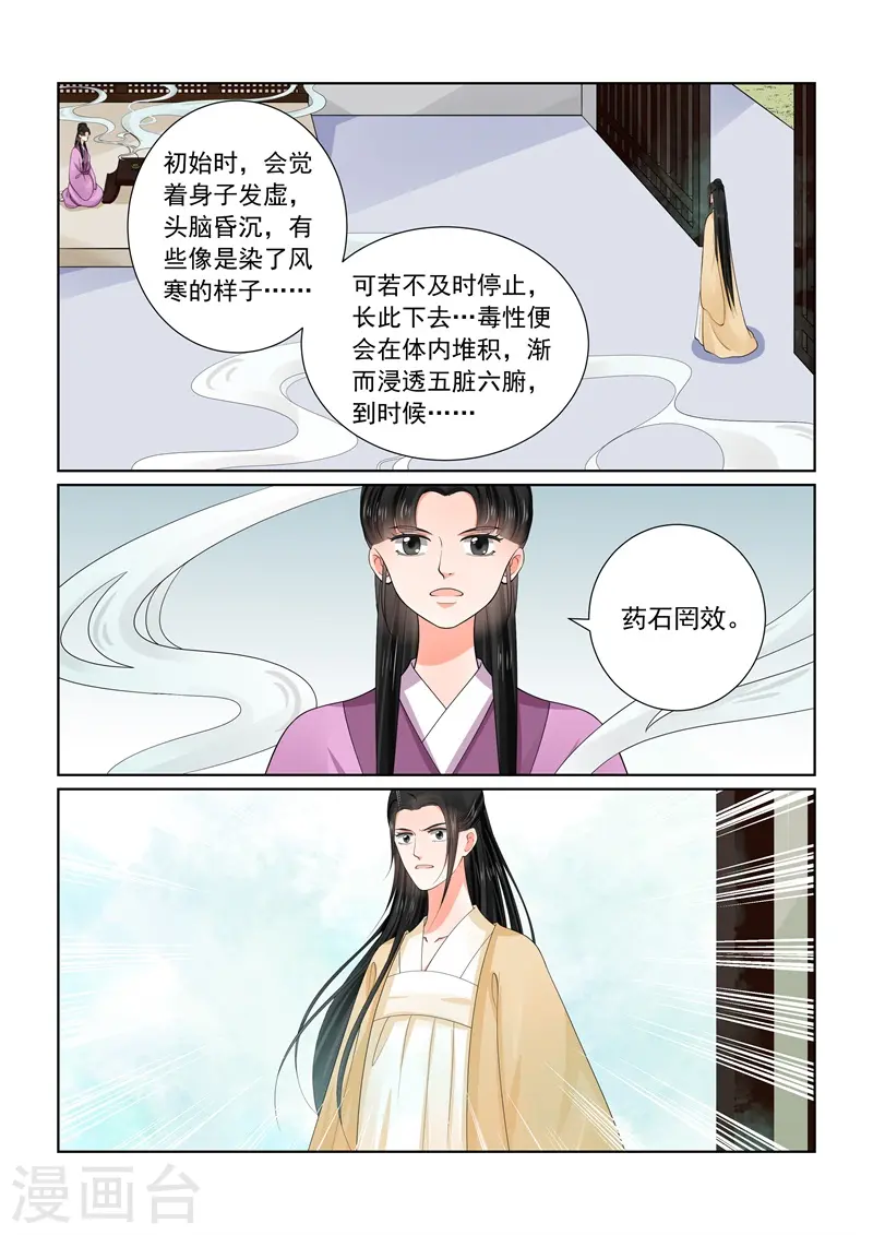 第59话1 前尘 第8页