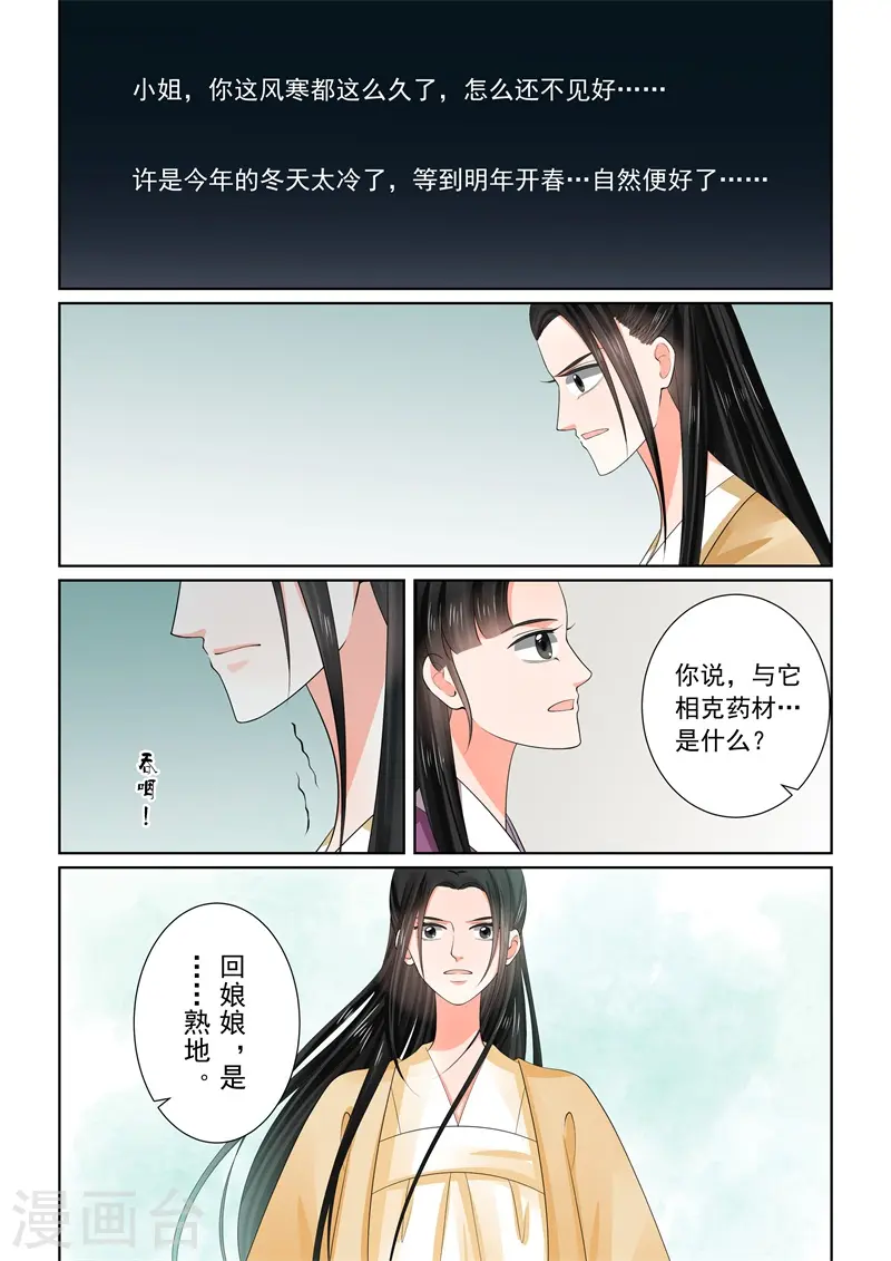第59话1 前尘 第9页