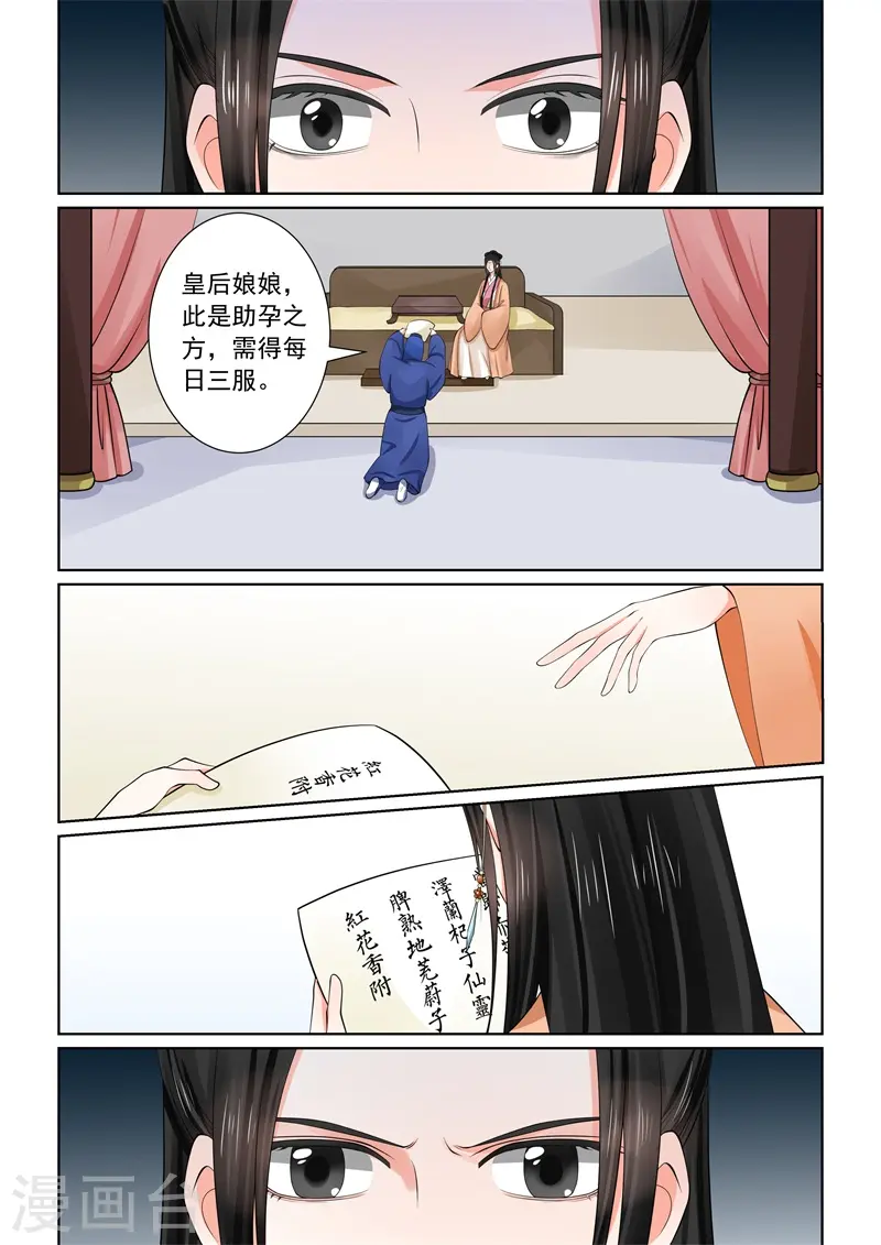 第59话1 前尘 第10页