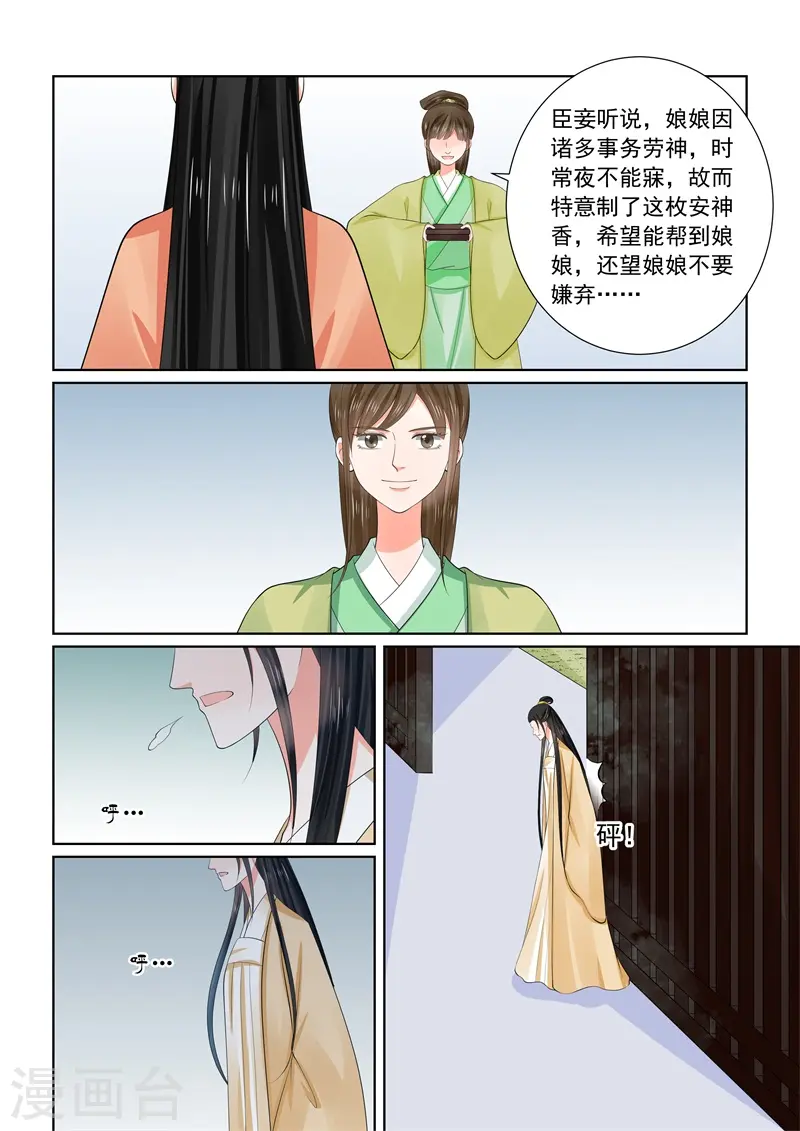 第59话1 前尘 第11页