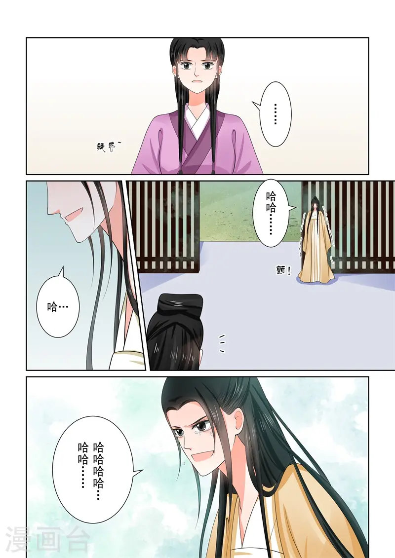 第59话1 前尘 第12页
