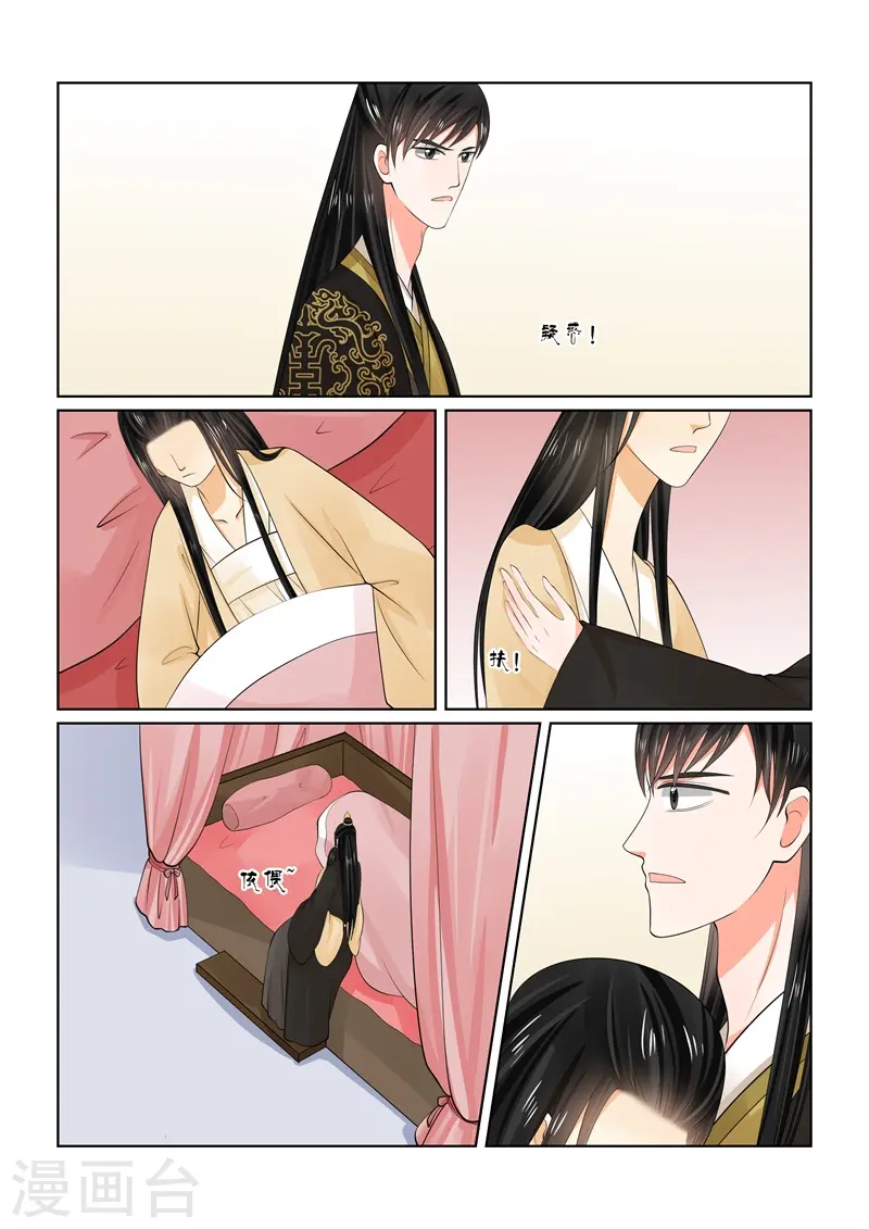 第62话2 前尘四 第3页