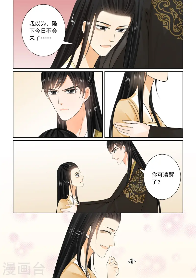 第62话2 前尘四 第4页