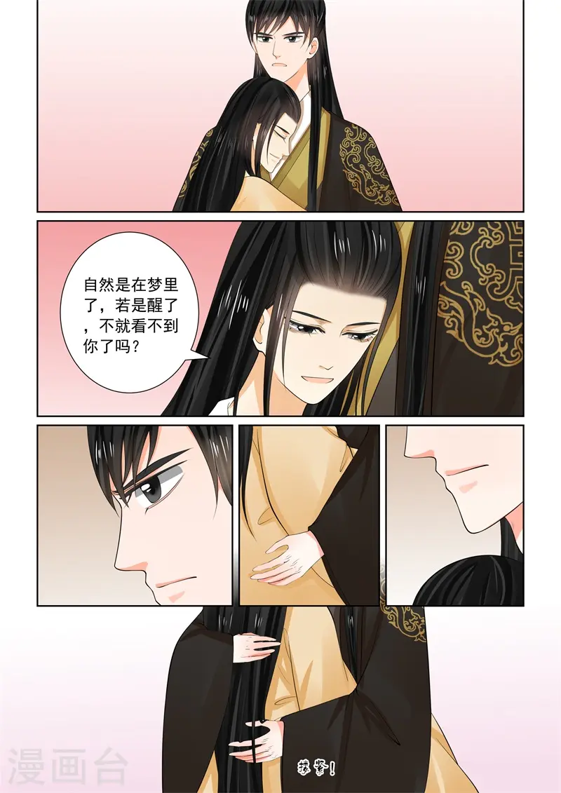 第62话2 前尘四 第5页