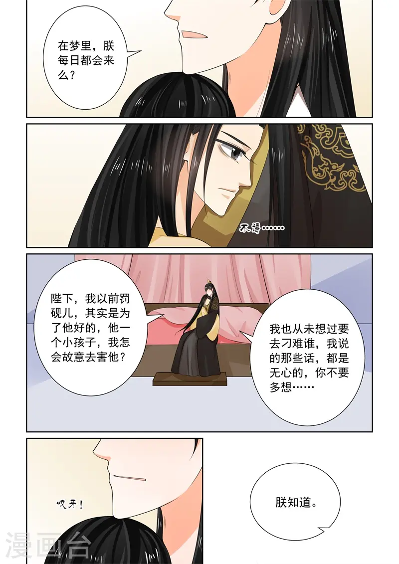 第62话2 前尘四 第6页