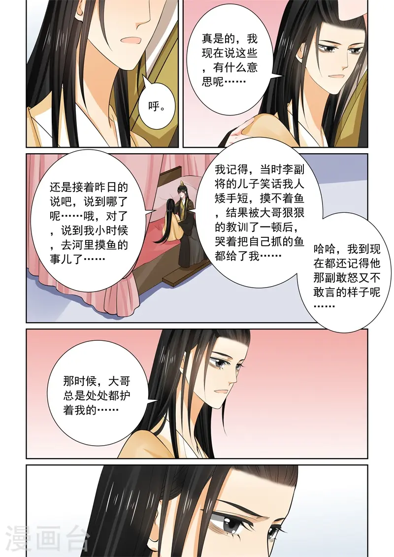 第62话2 前尘四 第7页