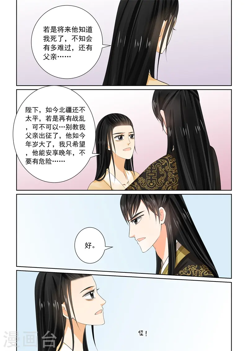 第62话2 前尘四 第8页
