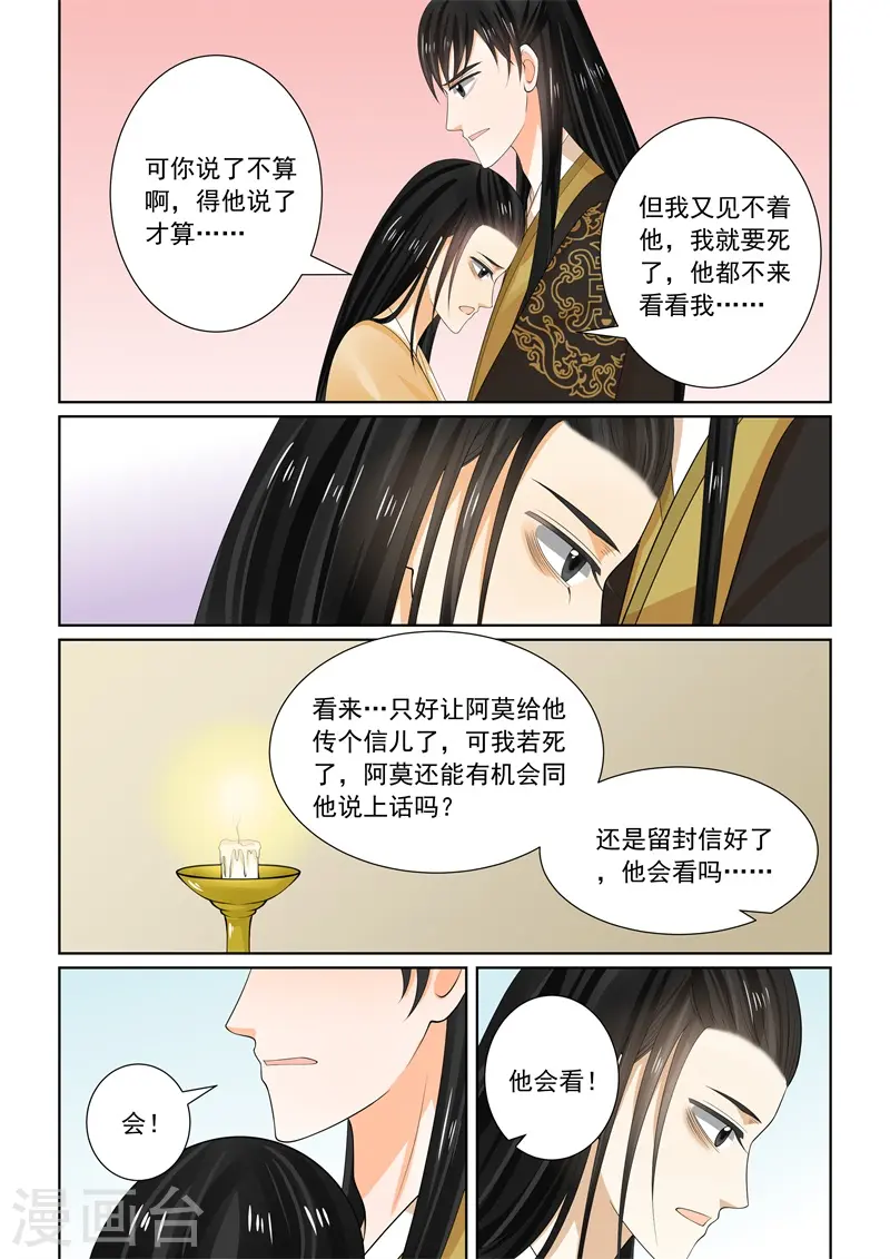 第62话2 前尘四 第9页