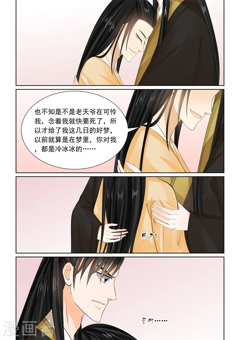 第62话2 前尘四 第10页