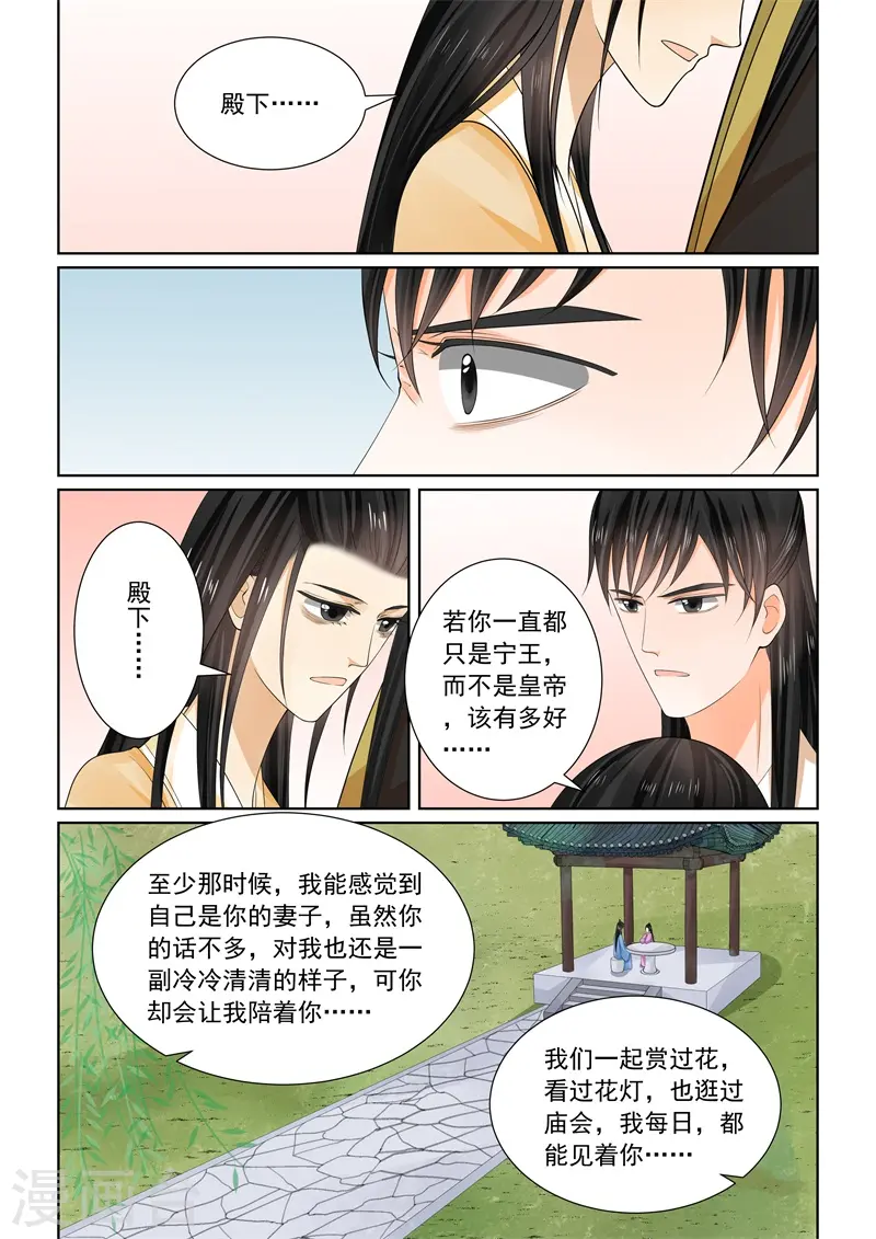 第62话2 前尘四 第11页