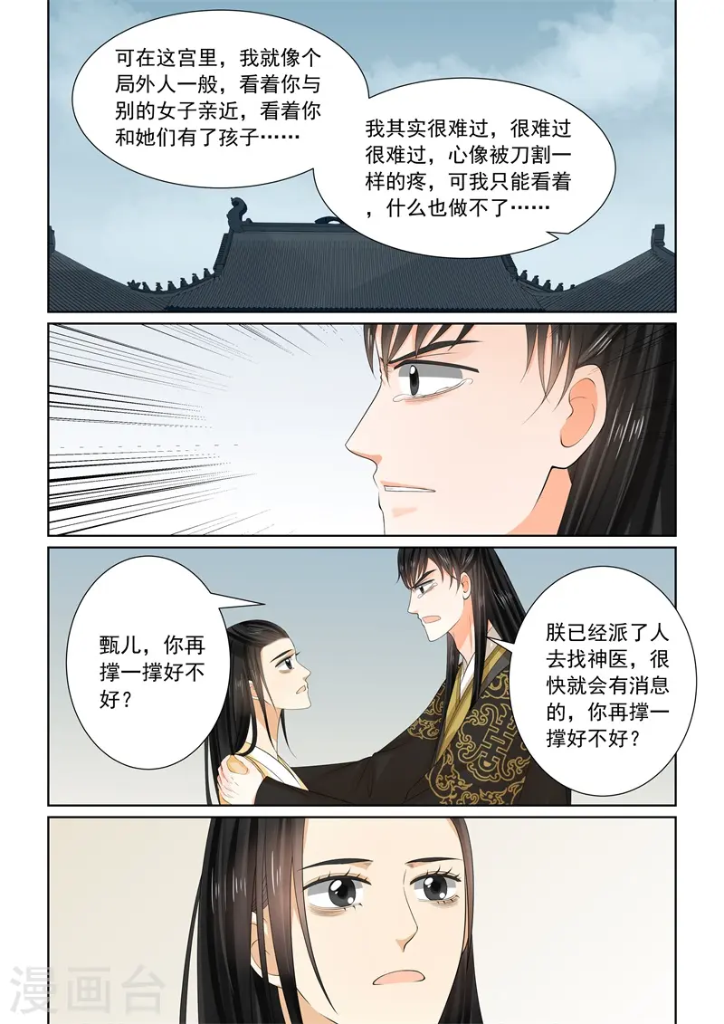第62话2 前尘四 第12页
