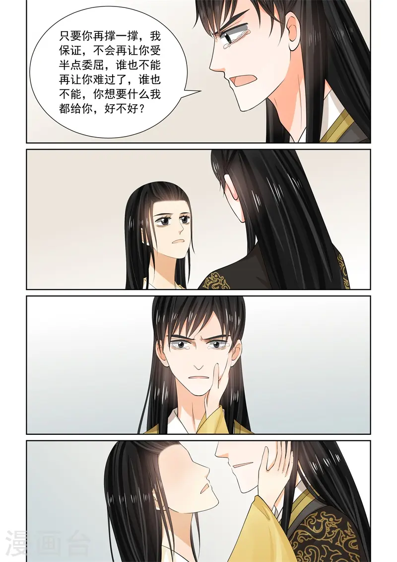 第62话2 前尘四 第13页