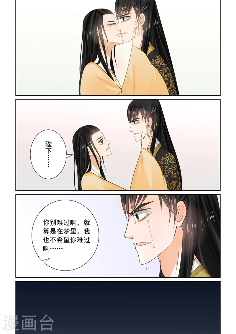 第62话2 前尘四 第14页